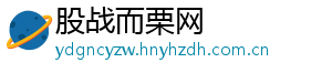 股战而栗网